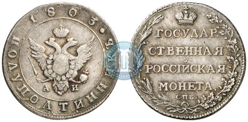 Фото Полуполтинник 1803 года СПБ-АИ 