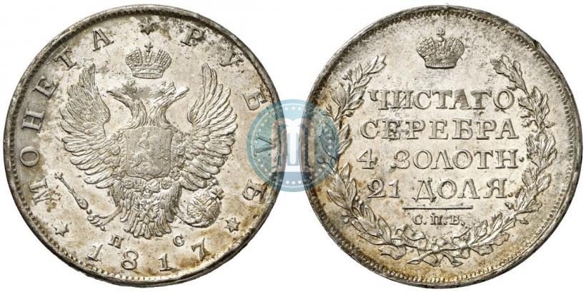 Фото 1 рубль 1817 года СПБ-ПС 