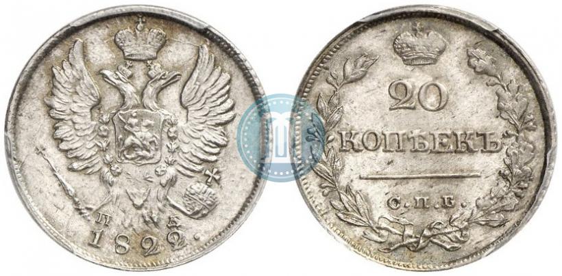 Фото 20 копеек 1822 года СПБ-ПД 