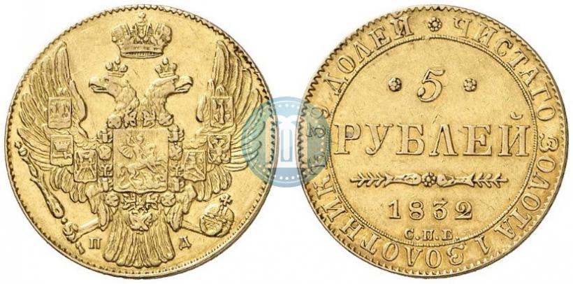 Picture 5 roubles 1832 year СПБ-ПД 