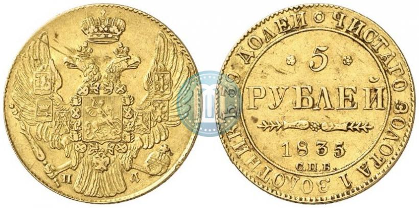 Picture 5 roubles 1835 year СПБ-ПД 