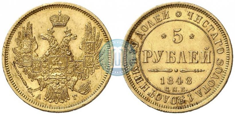 Picture 5 roubles 1848 year СПБ-АГ 