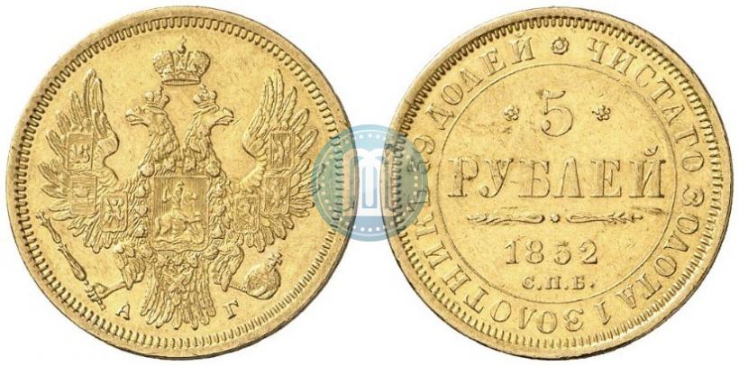 Фото 5 рублей 1852 года СПБ-АГ 