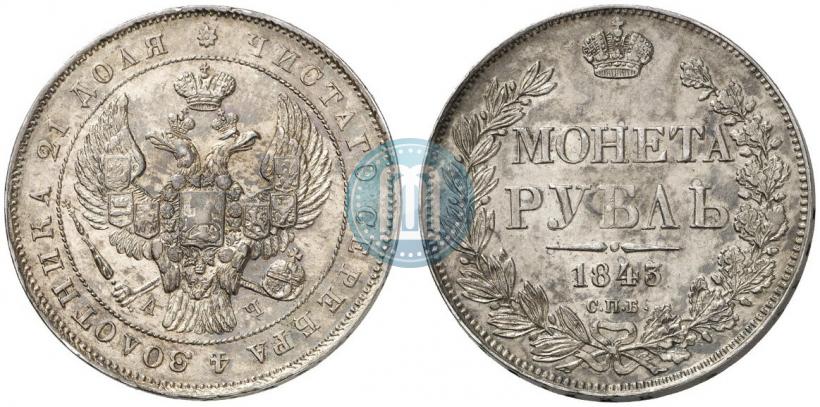 Picture 1 rouble 1843 year СПБ-АЧ 