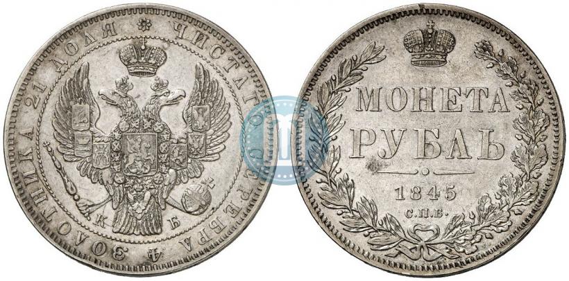 Picture 1 rouble 1845 year СПБ-КБ 