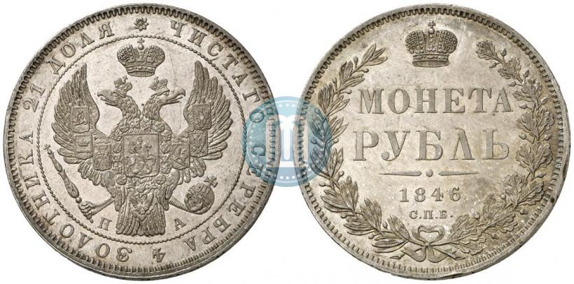 Picture 1 rouble 1846 year СПБ-ПА 