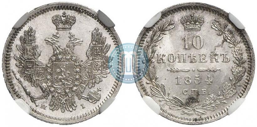 Picture 10 kopecks 1854 year СПБ-HI 