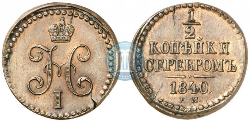 Picture 1/2 kopeck 1840 year ЕМ 
