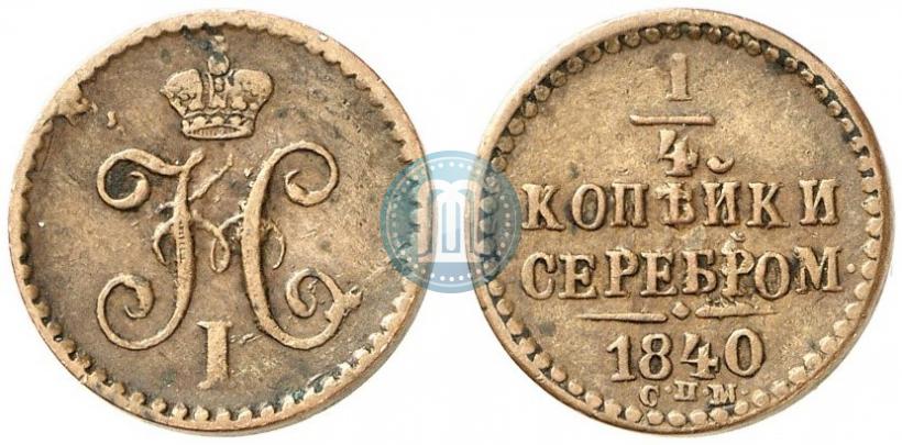 Picture 1/4 kopeck 1840 year СПМ 