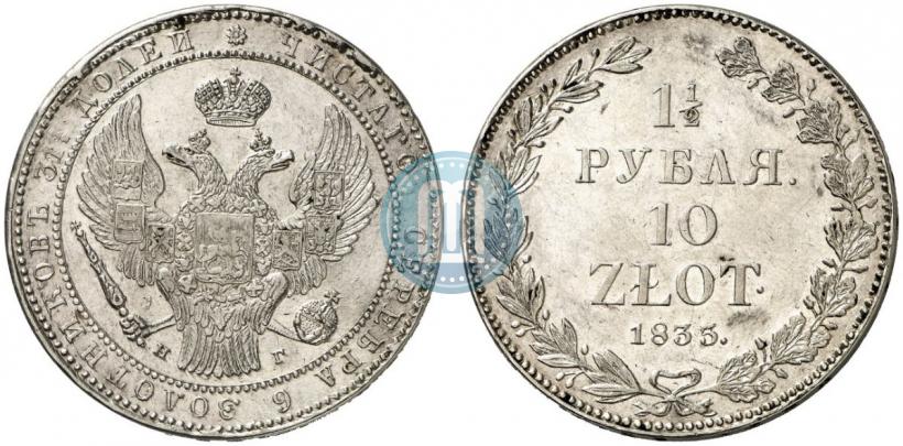 Фото 1,5 рубля - 10 злотых 1835 года НГ 