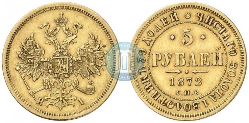 Picture 5 roubles 1872 year СПБ-НІ 