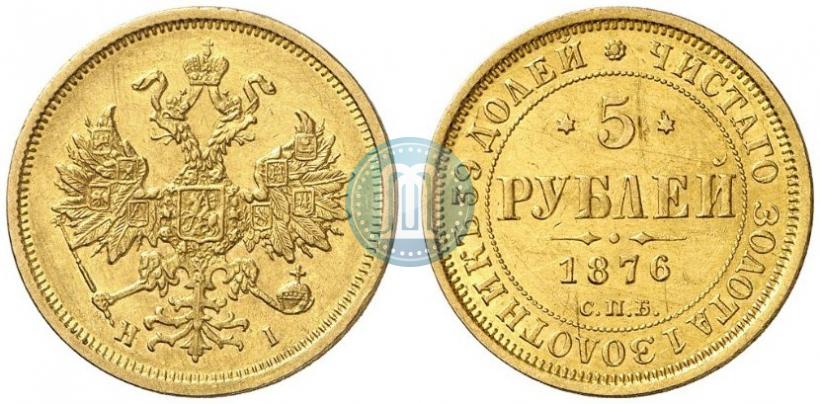 Picture 5 roubles 1876 year СПБ-НІ 
