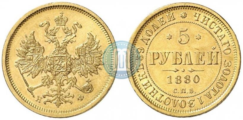 Picture 5 roubles 1880 year СПБ-НФ 