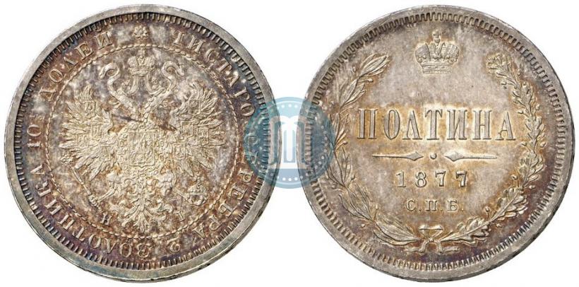 Picture Poltina 1877 year СПБ-HI 