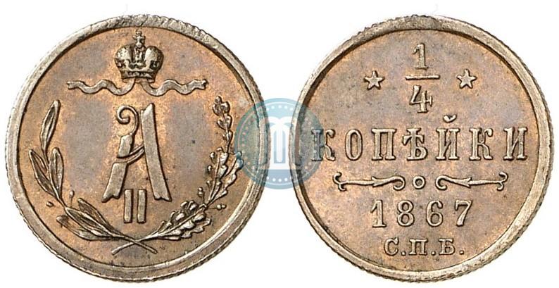 Picture 1/4 kopeck 1867 year СПБ "Type 1868-1881"