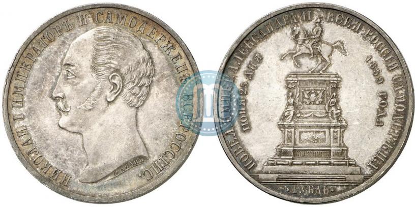 Picture 1 rouble 1859 year  "In memory of unveiling of monument to Emperor Nicholas I in St. Petersburg"