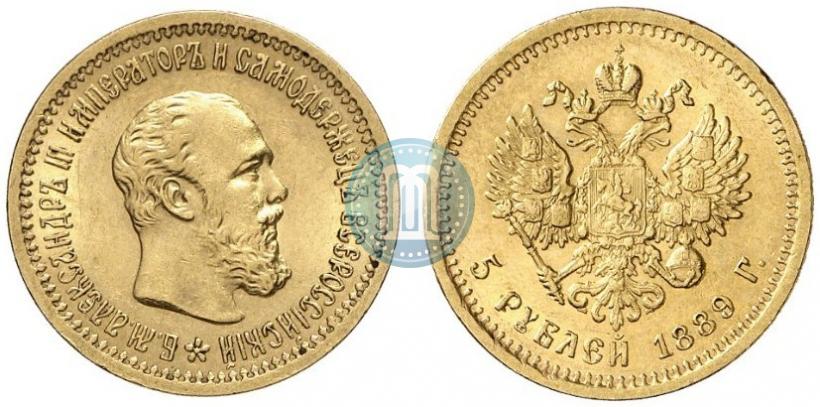 Фото 5 рублей 1889 года (АГ) 