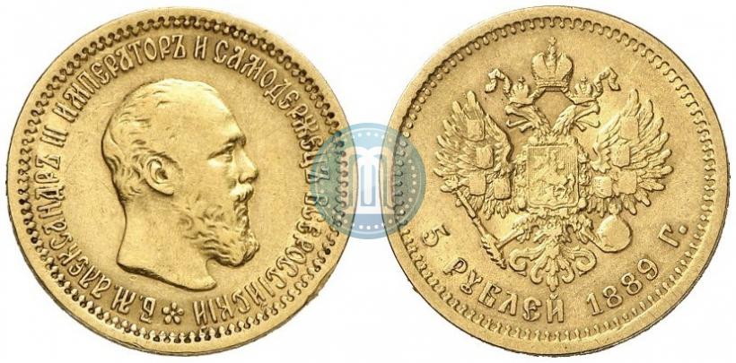 Фото 5 рублей 1889 года (АГ) 