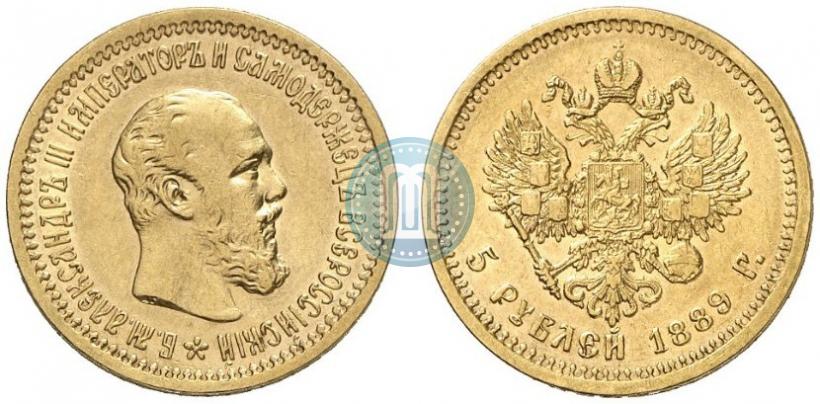 Фото 5 рублей 1889 года (АГ)-А.Г. 