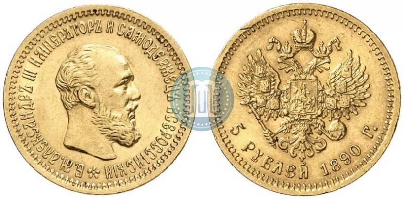 Picture 5 roubles 1890 year (АГ) 