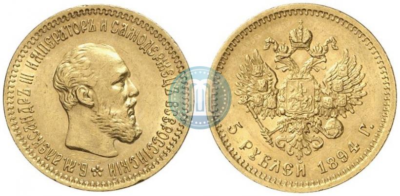 Picture 5 roubles 1894 year (АГ) 