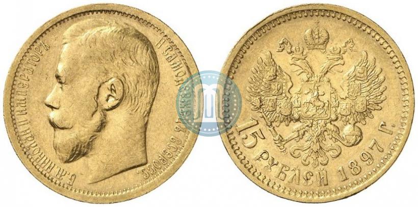 Picture 15 roubles 1897 year (АГ) 