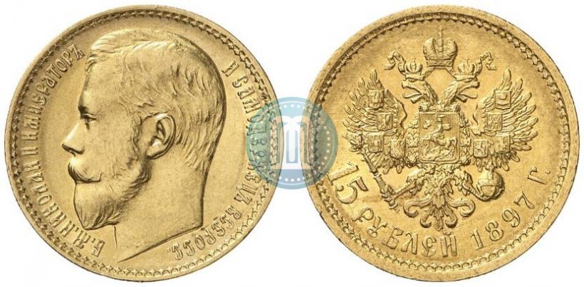 Picture 15 roubles 1897 year (АГ) 