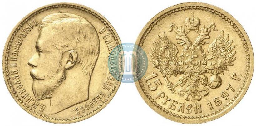 Picture 15 roubles 1897 year (АГ) 