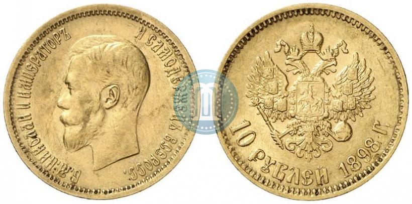 Picture 10 roubles 1898 year (АГ) 