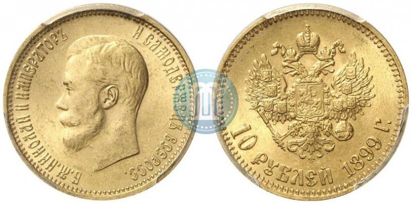 Фото 10 рублей 1899 года (АГ) 