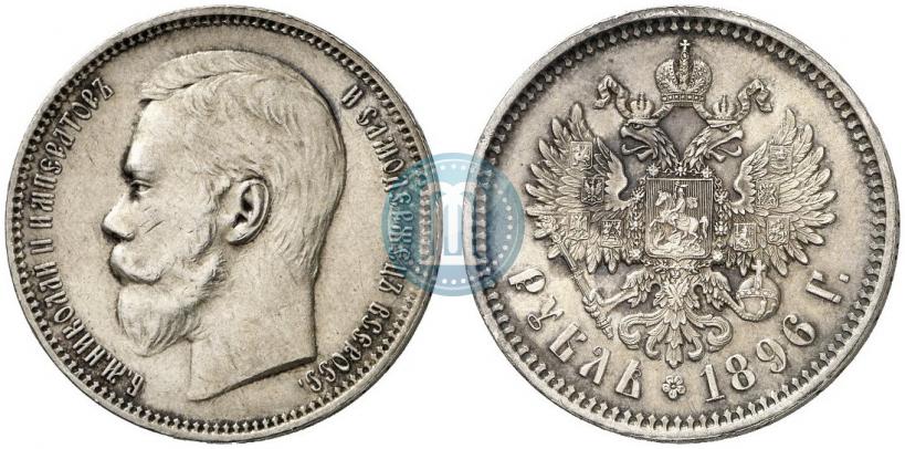 Фото 1 рубль 1896 года (АГ) 