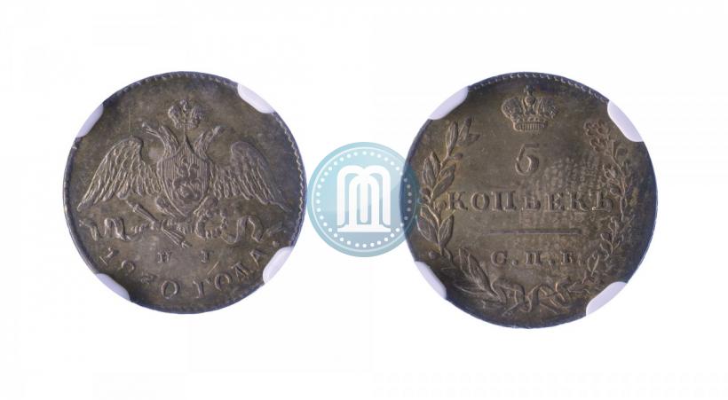 Picture 5 kopecks 1830 year СПБ-НГ 
