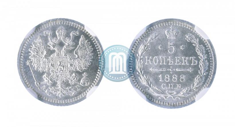 Фото 5 копеек 1888 года СПБ-АГ 