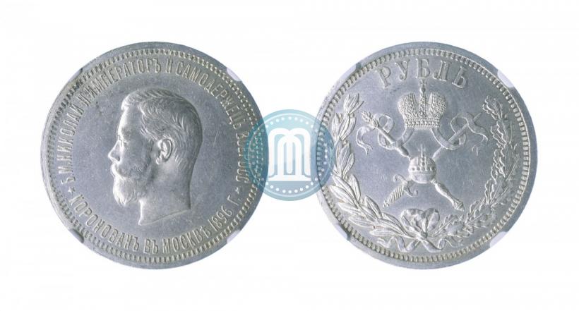 Фото 1 рубль 1896 года (АГ) "В память коронации Императора Николая II"