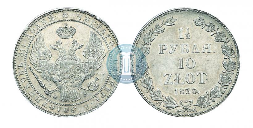 Picture 1,5 roubles - 10 złotych 1835 year НГ 