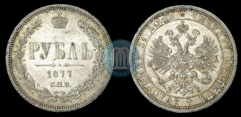Picture 1 rouble 1877 year СПБ-НІ 