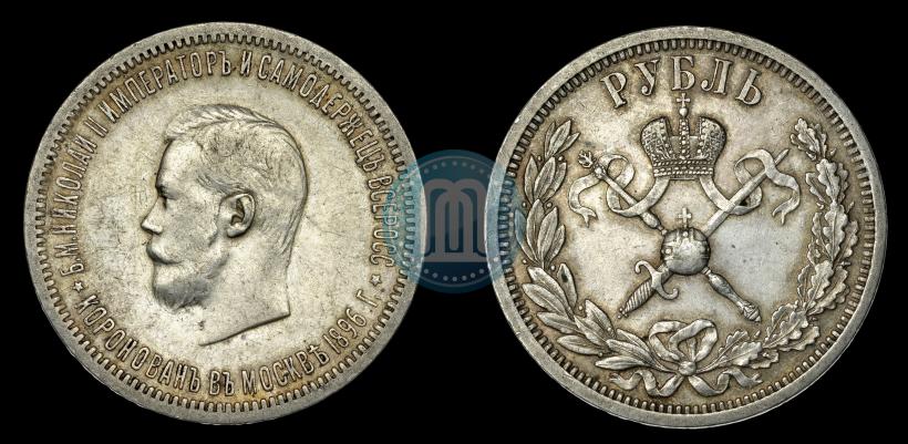 Picture 1 rouble 1896 year (АГ) "On the coronation of the Emperor Nicholas II"
