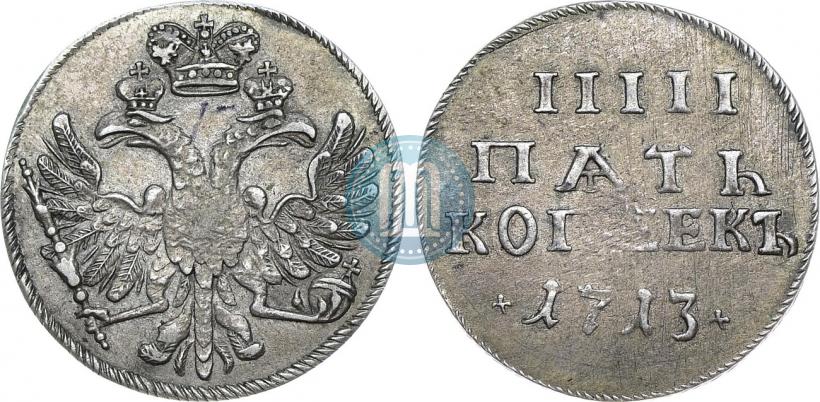 Фото 5 копеек 1713 года  