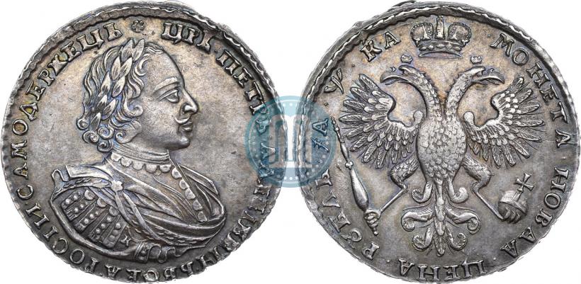 Picture 1 rouble 1721 year K "Portrait with shoulder straps"