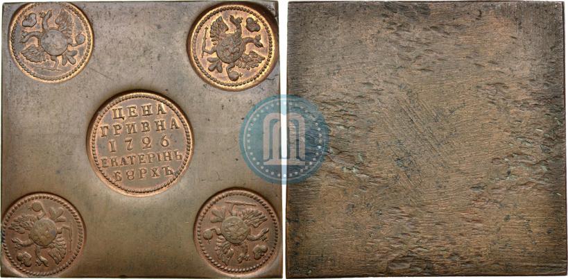 Фото Гривна 1726 года ЕКАТЕРIНЬБУРХЬ "Медная плата"