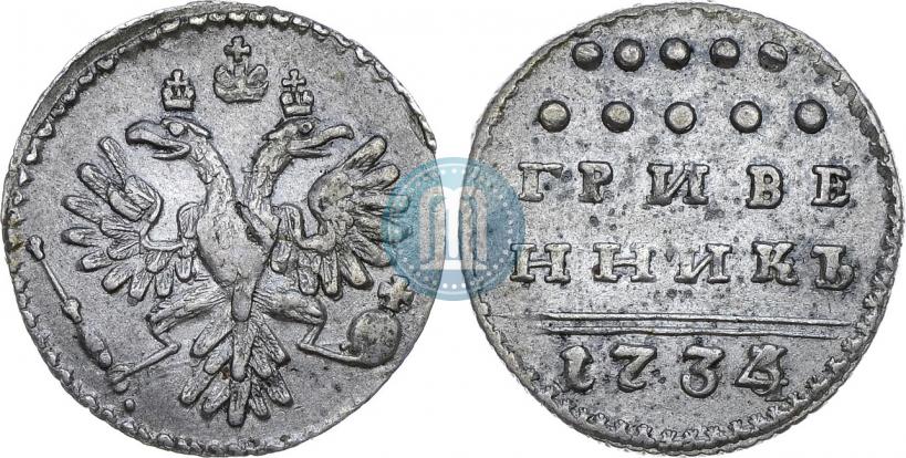 Picture Grivennik 1734 year  