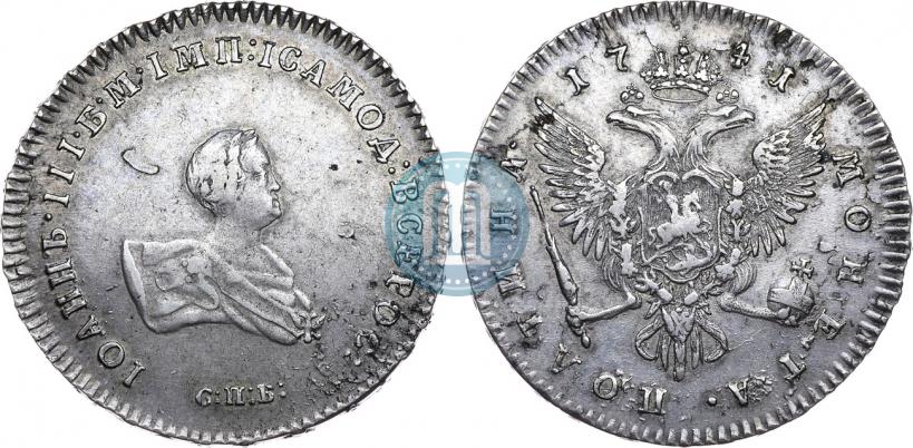Фото Полтина 1741 года СПБ 