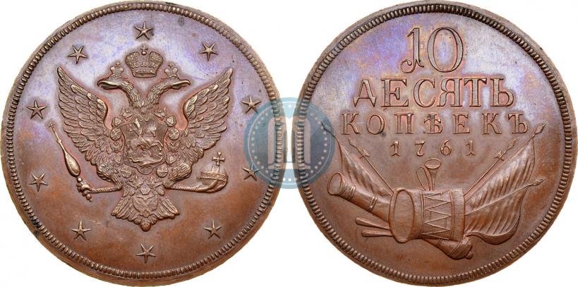 Picture 10 kopecks 1761 year  "Pattern"