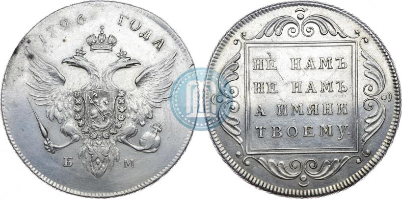 Picture 1 rouble 1796 year БМ 