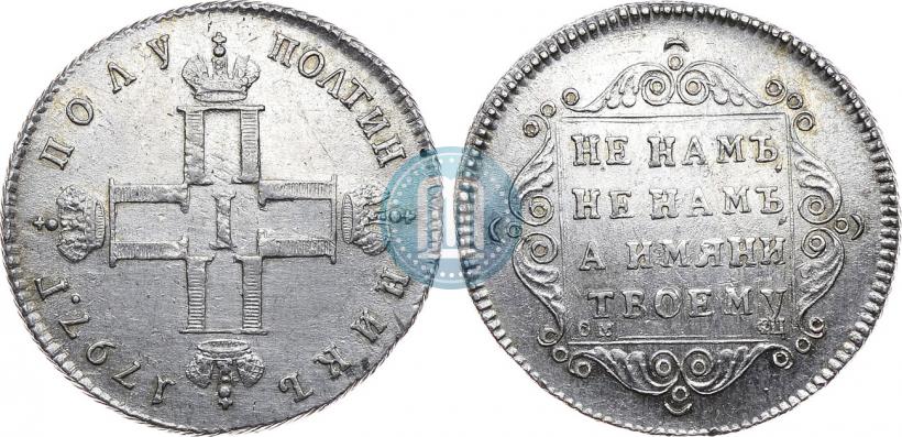 Picture Polupoltinnik 1797 year СМ-ФЦ 