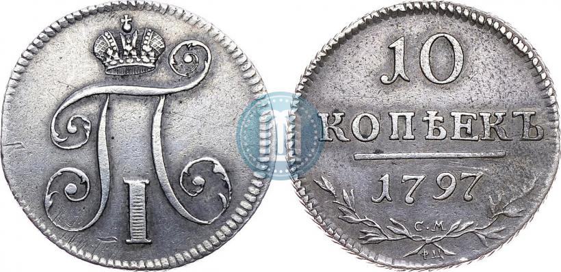 Фото 10 копеек 1797 года СМ-ФЦ 