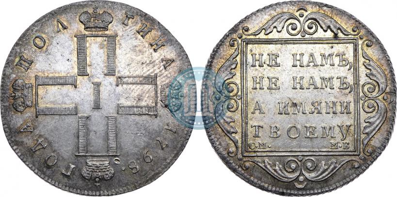Picture Poltina 1798 year СМ-МБ 