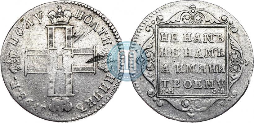 Picture Polupoltinnik 1798 year СМ-ФЦ 