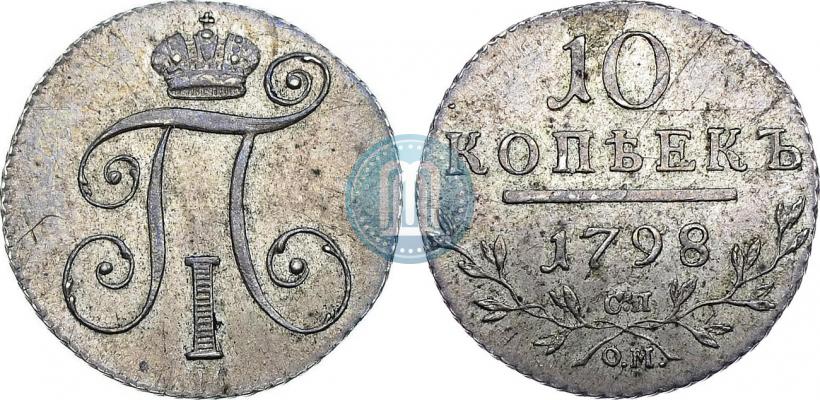 Picture 10 kopecks 1798 year СП-ОМ 