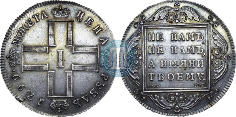 Фото 1 рубль 1799 года СМ-МБ 